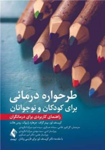 ST-CA Farsi Book Cover